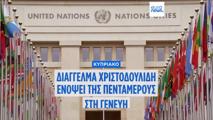 Κυπριακό: Διάγγελμα Χριστοδουλίδη πριν την Γενεύη