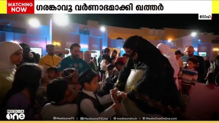 കുട്ടികളുടെ നോമ്പ് ആഘോഷമായ ഗരങ്കാവൂ വര്‍ണാഭമായി ആഘോഷിച്ച് ഖത്തര്‍