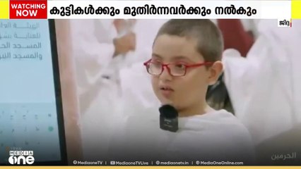 'നിങ്ങളുടെ കുട്ടികൾ ഞങ്ങളോടൊപ്പം സുരക്ഷിതരാണ്'; ഹറമുകളിൽ സുരക്ഷാ ബ്രേസ്‌ലെറ്റ് നൽകും
