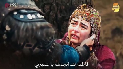 مسلسل المؤسس عثمان الحلقة 185 اعلان 2 كامل مترجم  _ السيد عثمان ينقذ ابنته فاطمة