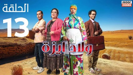 Oulad Yzza 2 - سلسلة ولاد ايزة الموسم الثاني - الحلقة 13