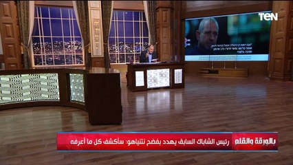 فضيحة سياسية تهز إسرائيل..تفاصيل أخطر تصريح وتهديد من رئيس الشاباك لنتنياهو بكشف المستور