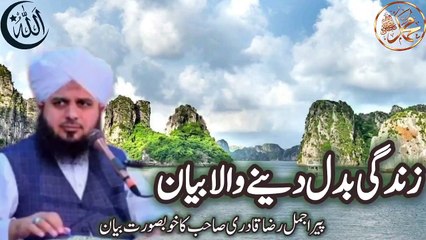 Beautiful Islamic Bayan | Beautiful Islamic Lecture