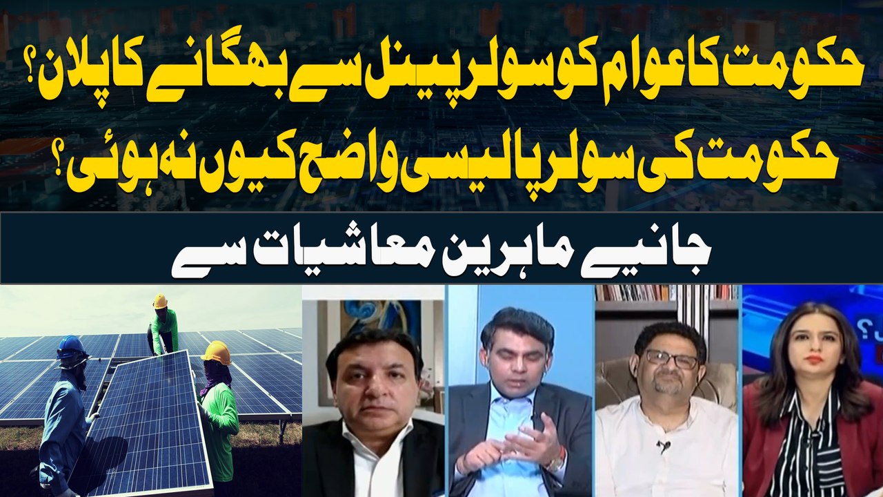 Govt Plan to Drive People Away from Solar Panels? Why Has the Govt Solar Policy Not Been Clarified?