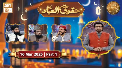 Huqooq ul Ibaad - Part 1 | Rehmat e Sehr - 16 March 2025 - Shan e Ramzan | ARY Qtv