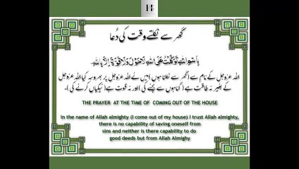 The Dua to Recite When Leaving the House 🏡✨ | Heavenly Signs | Daily Dua