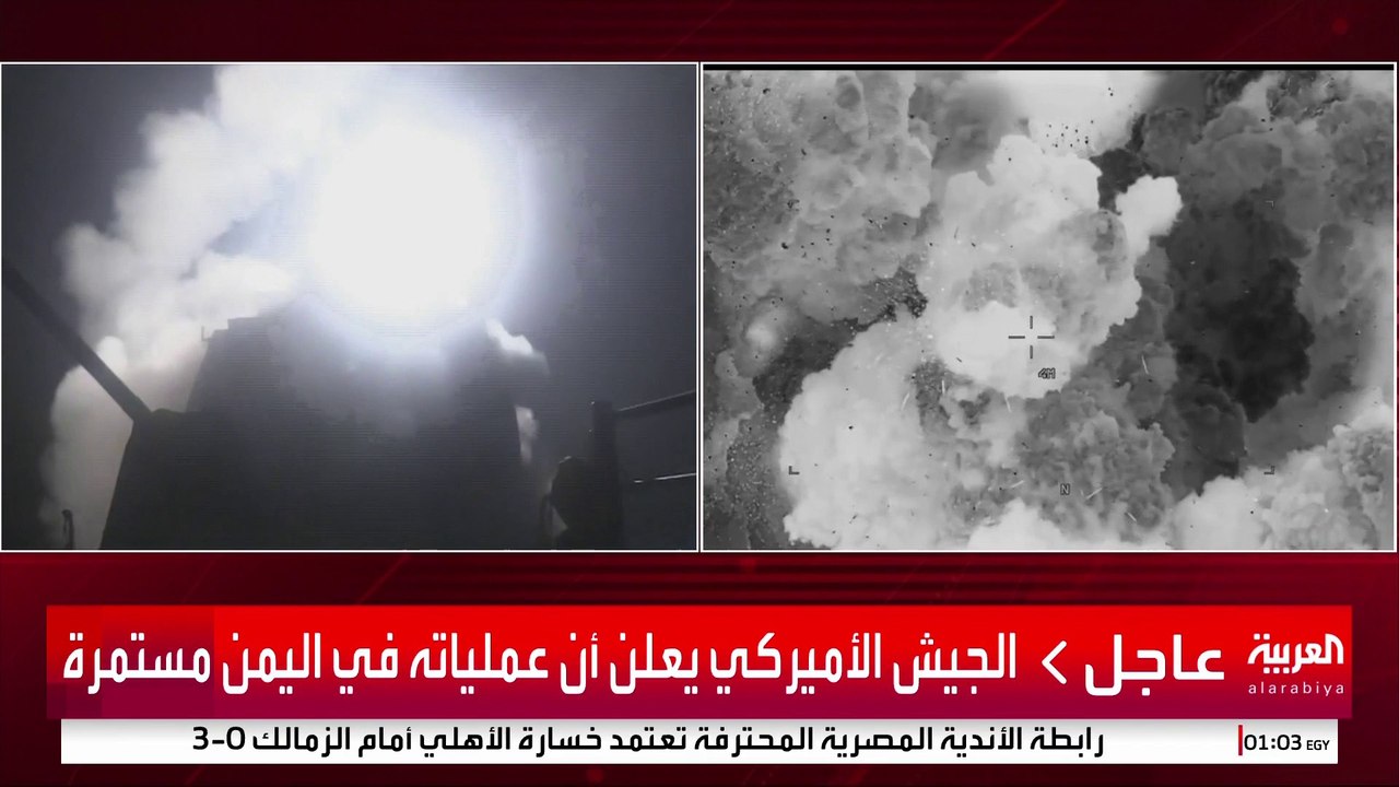 صور ليلية جديدة نشرها الجيش الأميركي لعمليات القصف المستمرة لاستهداف قدرات الحوثيين