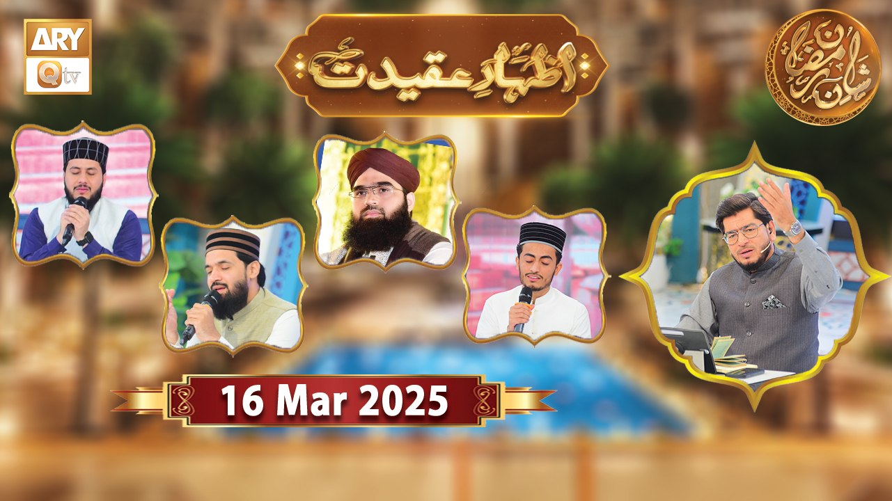 Izhar-e-Aqeedat | Rehmat e Sehr - 16 March 2025 - Shan e Ramzan | ARY Qtv