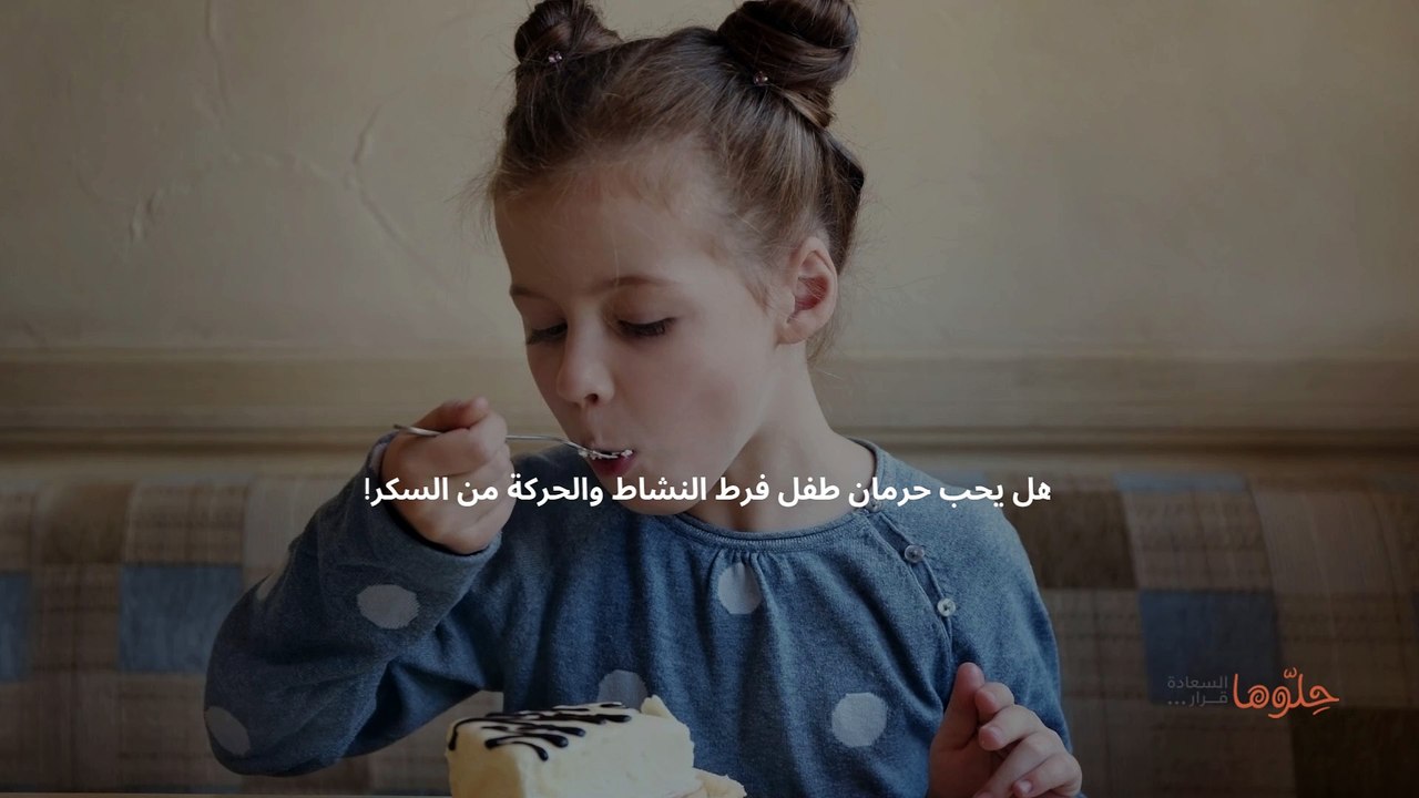 السكر للطفل