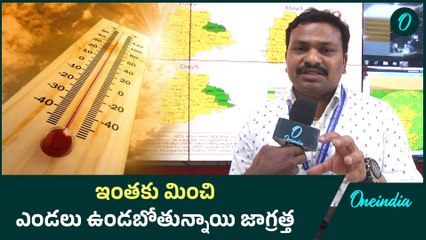 high temperature -మార్చి నెలలోనే మునుపెన్నడూ లేనంత ఎండలు..  అత్యవసరం ఐతే తప్ప బయటికి రాకండి