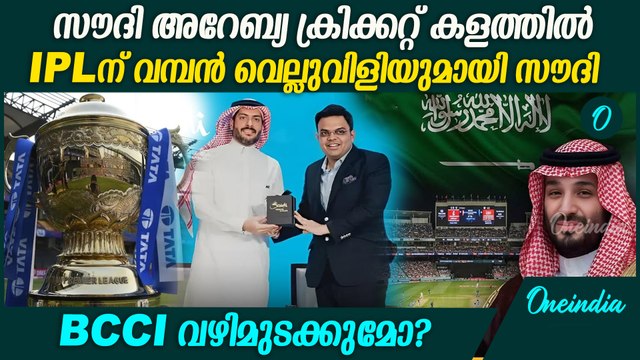 Saudi make a big move to challenge IPL പുതിയ T20 യുമായി സൗദി അറേബ്യ; 8 ടീമുകളെ നിരത്തി IPL മോഡല്‍
