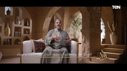 أواب الحلقة السابعة عشر مع د. عمرو الورداني | باب المدد - جوهر الخوف من الله