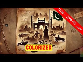 Tabeer (1976-77) | 12-56 | PTV Drama - پی ٹی وی ڈرامہ تعبیر