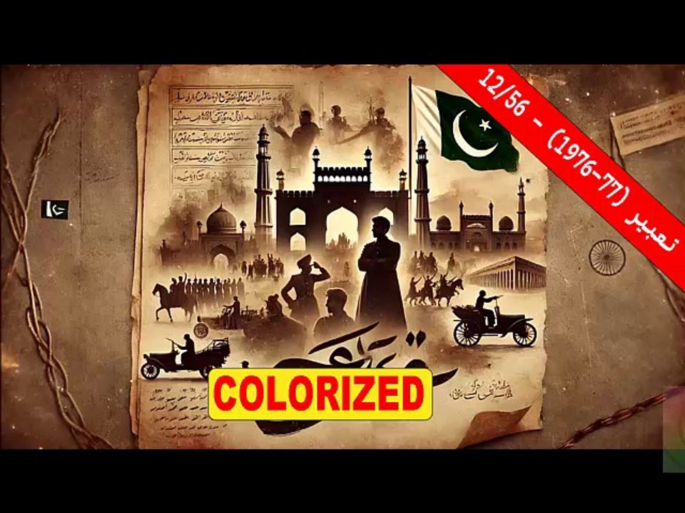 Tabeer (1976-77) | 12-56 | PTV Drama - پی ٹی وی ڈرامہ تعبیر