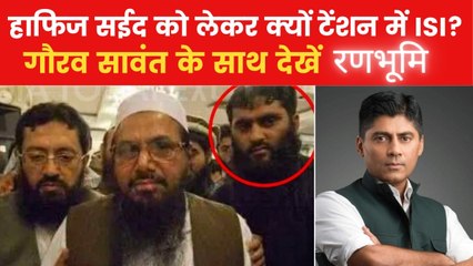 हाफिज सईद के खात्मे की अटकलों में कितनी सच्चाई? देखें रणभूमि