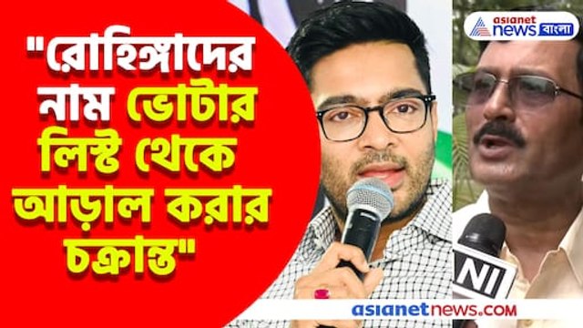 রোহিঙ্গাদের নাম ভোটার লিস্ট থেকে আড়াল করার চক্রান্ত, অভিষেকের মিটিংকে কটাক্ষ রাহুল সিনহার
