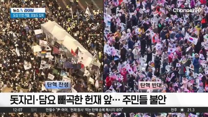 尹 선고 임박에 헌재 압박 최고조…전화·팩스 폭주
