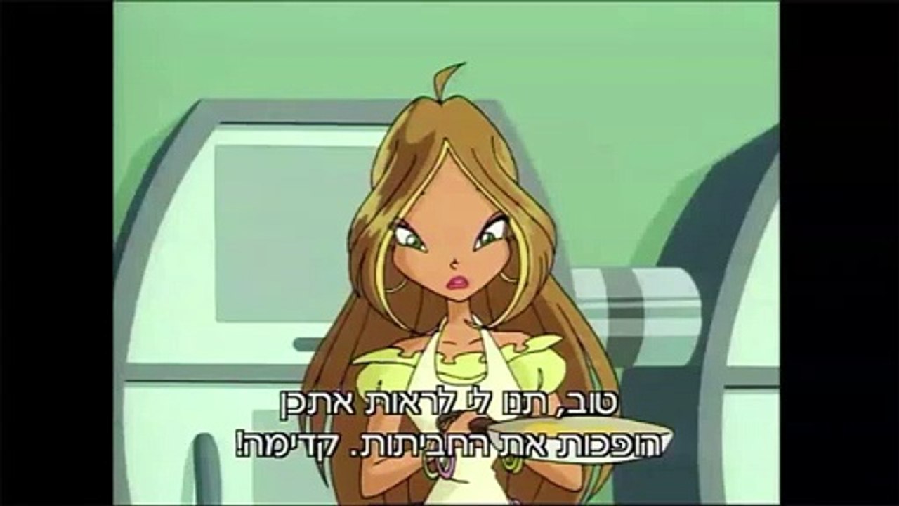 Winx Club Season 1 Episode 5 Not Today (Hebrew)