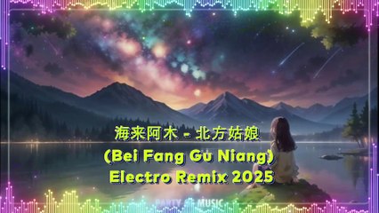 海来阿木 - 北方姑娘 (Bei Fang Gu Niang) Electro Remix 2025 By HARUM4D SLOT GACOR