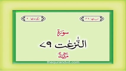 Surah 79 Chapter 79 An Naziat Quran with Urdu Hindi Translation