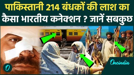 Jaffar Express Hijack: Pakistan Train Attack में भारत की कैसी साजिश ? 214 बंधकों को BLA ने मारी गोली