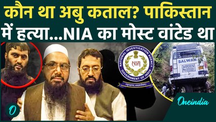Abu Qatal Killed in Pakistan: पाकिस्तान का आतंकी Abu Qatal कौन था, Hafiz Saeed से नाता | वनइंडिया