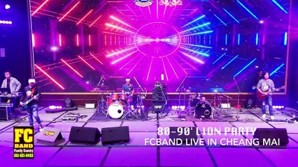 เพลงยุค80-90' #linda linda #hand up #เขียงใหม่ #ศูนย์นานาชาติคุ้มคำ วงเอฟซีแบนด์