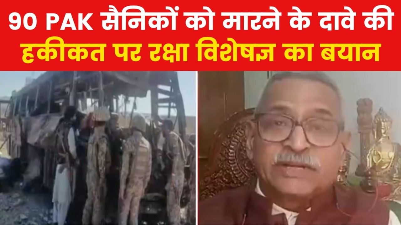 Pakistan BLA Attack: 90 पाकिस्तानी सैनिकों को म...