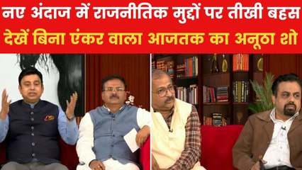 Uparwala Dekh Raha Hai Season 2: भारत या इंडिया, क्या देश का नाम बदलना चाहिए? देखें सबसे तीखी बहस