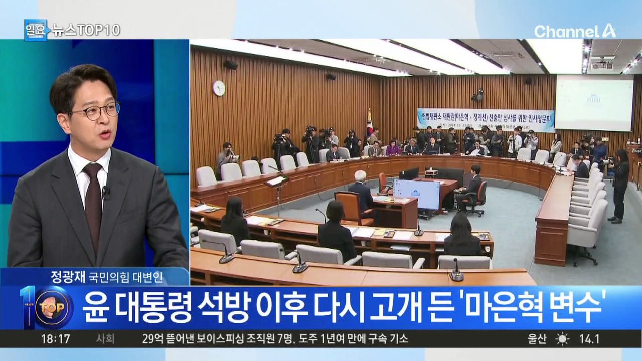 윤 대통령 석방 이후 다시 고개 든 ‘마은혁 변수’