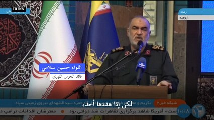 قائد الحرس الثوري الإيراني يتوعد بالرد على أي هجوم بعد تهديدات ترامب