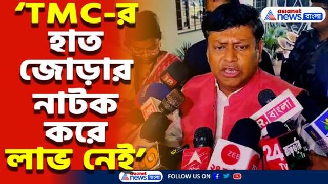 ‘জয় শ্রী রাম বললেই ক্ষেপে যান উনি!’ তৃণমূল সরকারকে চরম তুলোধোনা সুকান্ত মজুমদারের