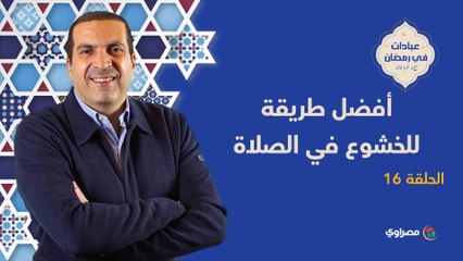 أفضل طريقة للخشوع في الصلاة