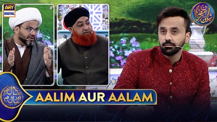 Aalim Aur Aalam | Shan e Iftar | Waseem Badami | 16 March 2025 | #shaneramazan