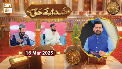 Sada e Haq - Azan Competition | Naimat e Iftar | 16 March 2025 - Shan e Ramzan | ARY Qtv