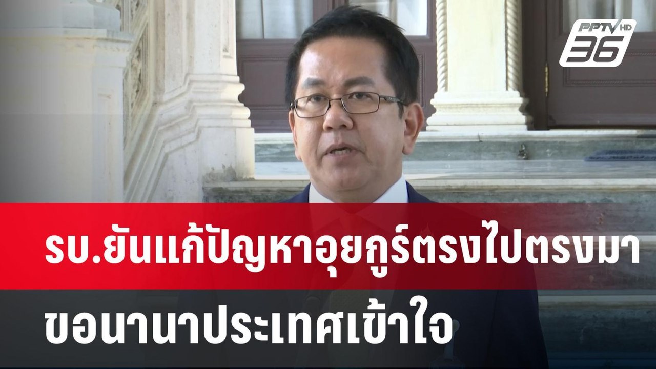 รบ.ยันแก้ปัญหาอุยกูร์ตรงไปตรงมาขอนานาประเทศเข้าใจ | เข้มข่าวค่ำ | 16 มี.ค. 68