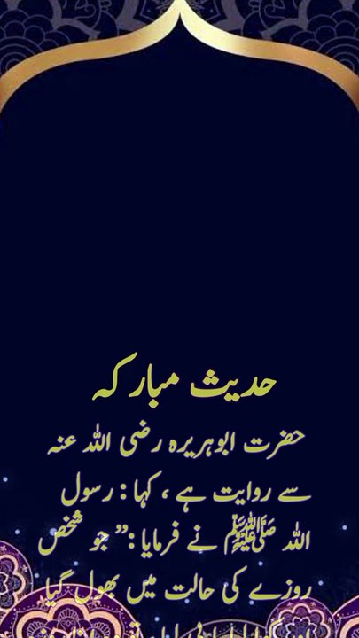 !روزے کی حالت میں بھول کر کھانا پینا