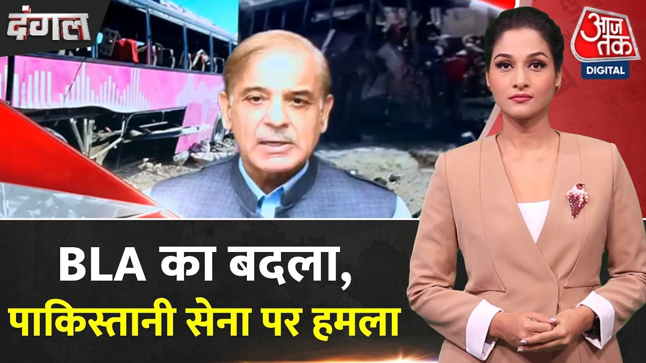 बलूच लिबरेशन आर्मी का पाक सेना के काफिले पर हमल...