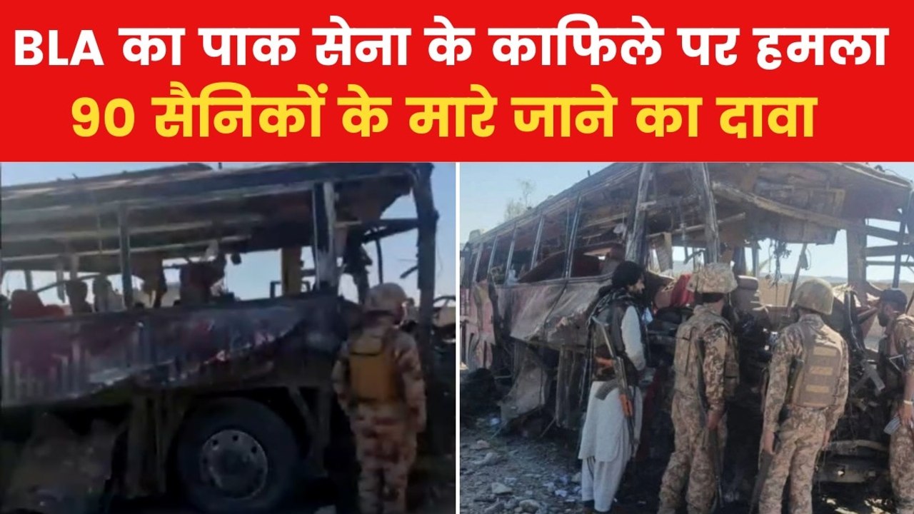 ट्रेन हाईजैक के बाद BLA का एक और बड़ा हमला, पाकि...