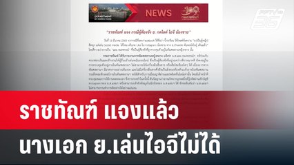 ราชทัณฑ์ แจงแล้ว นางเอก ย.เล่นไอจีไม่ได้ | เข้มข่าวค่ำ | 16 มี.ค. 68