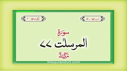 Surah 77 Chapter 77 Al Mursalat HD complete Quran with Urdu Hindi translation