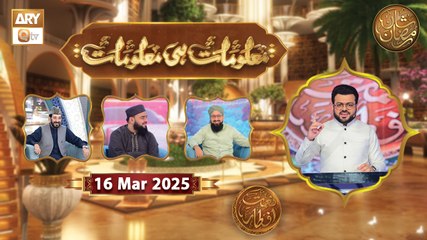 Maloomat hi Maloomat - Quiz Competition | Naimat e Iftar | 16 March 2025 - Shan e Ramzan | ARY Qtv