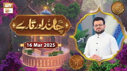 Chand Aur Tare | Naimat e Iftar | 16 March 2025 - Shan e Ramzan | ARY Qtv