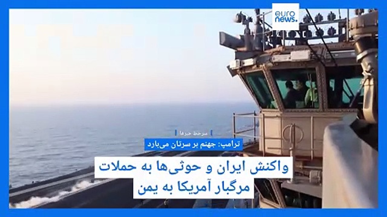 سرخط خبرها؛ از جنجال مهاجرتی جدید ترامپ تا استقبال از ودکا و شکلات‌های روسی در بازارهای چین