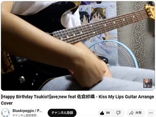 Kiss My Lips　ギター