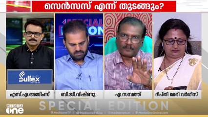 "ഡീലിമിറ്റേഷന്റെ മാനദണ്ഡം ജനസംഖ്യയോ ?" | Special Edition