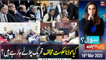 Sawal Yeh Hai | Maria Memon | ARY News | 16th March 2025