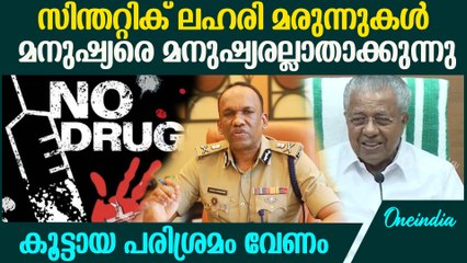 Pinarayi Vijayan calls a high level meeting against drugs ലഹരിക്കെതിരെ എക്‌സൈസും, പൊലീസും ഒരുമിച്ച്