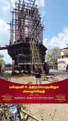 பிரமாண்ட கட்டுமாணம்😍!! April 7 தேரோட்டத்திற்கு தயராகும் திருவாரூர் ஆழித்தேர்!! | Thiruvarur
