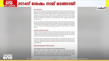 പ്രധാനമന്ത്രിയായി നരേന്ദ്രമോദി അധികാരമേറ്റശേഷം ക്രിസ്ത്യൻ വിഭാഗം നേരിടുന്ന അതിക്രമങ്ങൾ നാല് മടങ്ങായെന്ന്  റിപ്പോർട്ട്